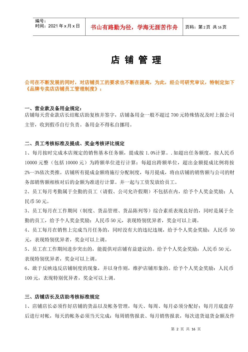 店铺管理与店铺业绩提升_第2页