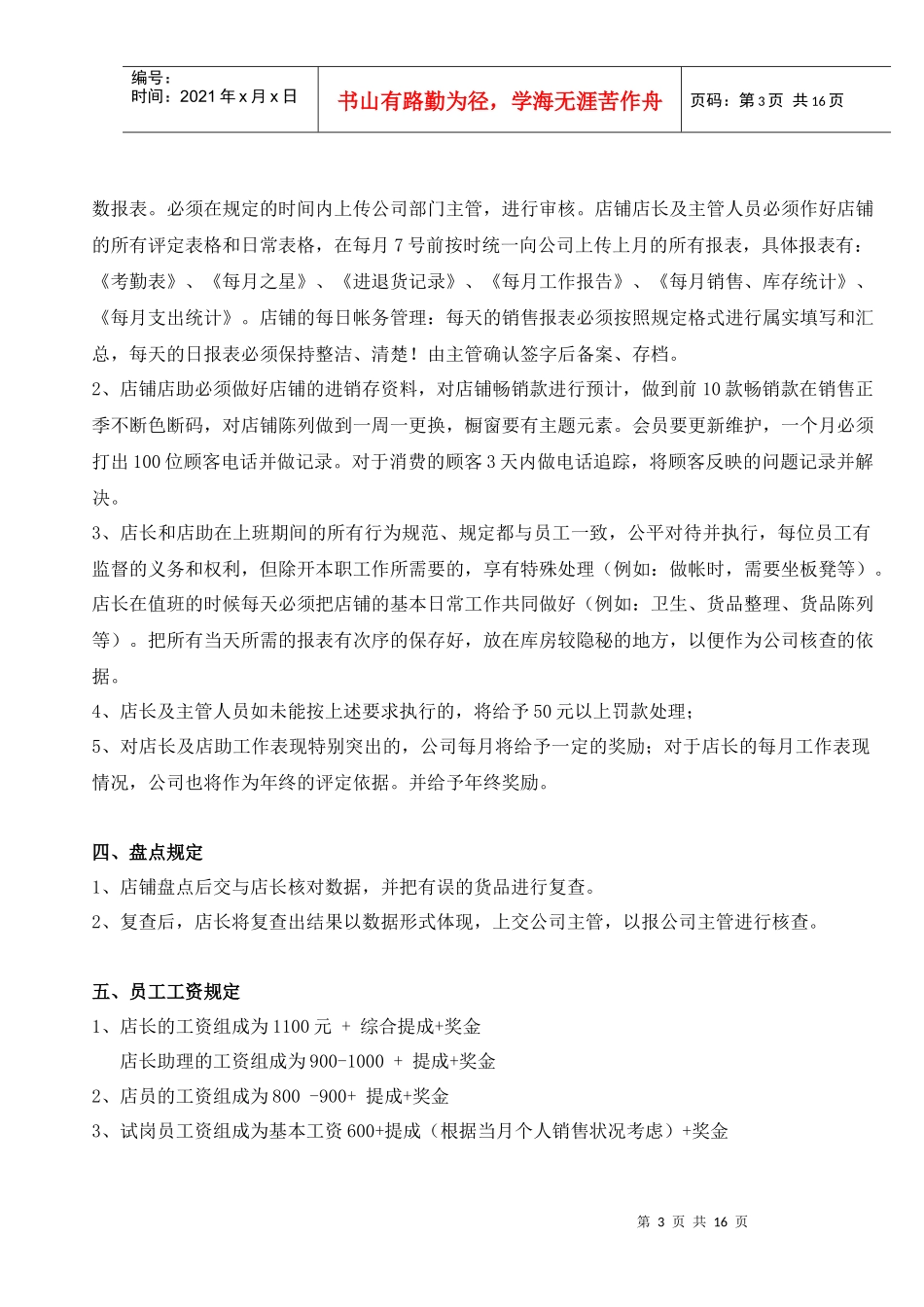 店铺管理与店铺业绩提升_第3页