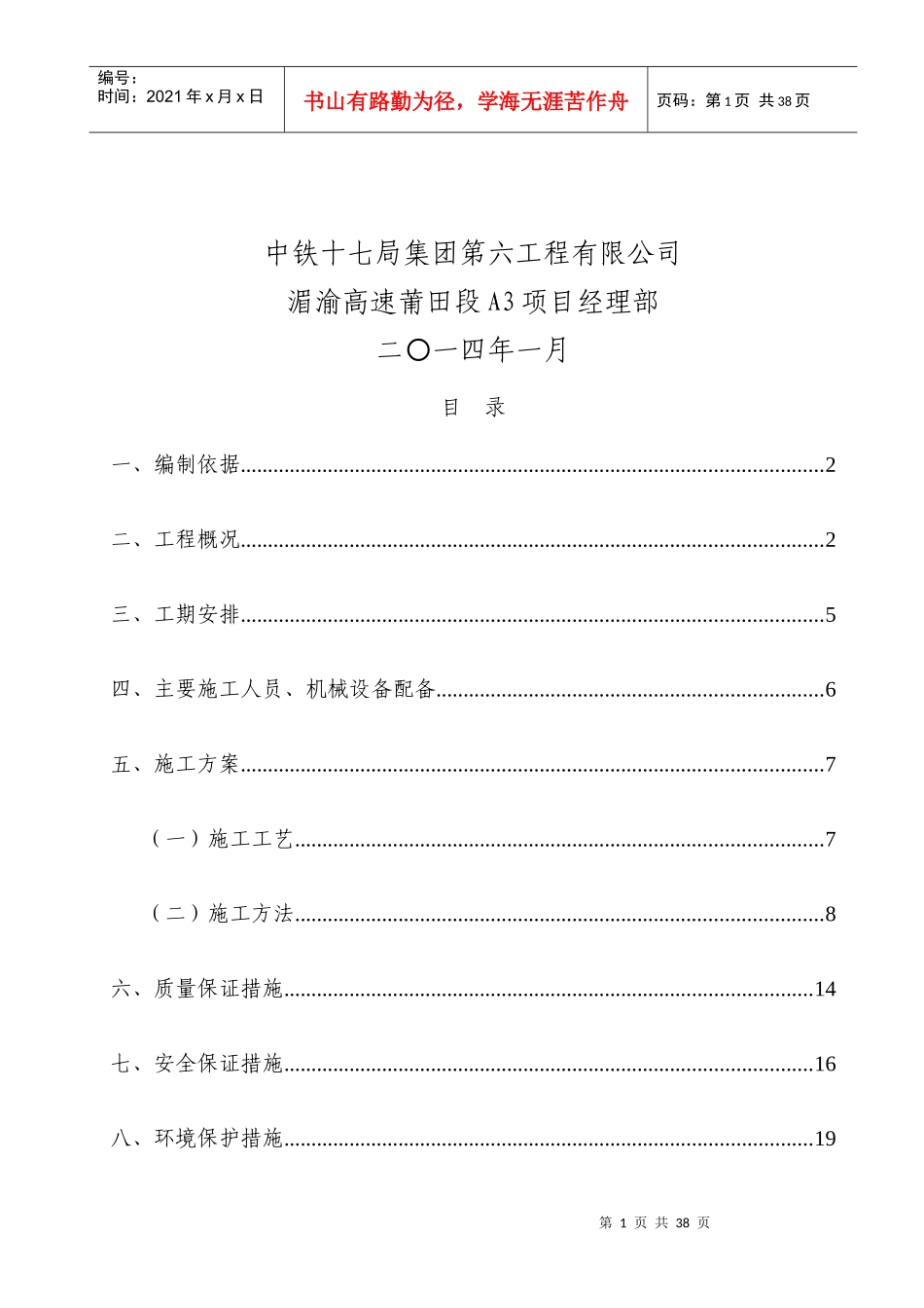 A3标桥梁墩柱及柱系梁施工方案_第2页