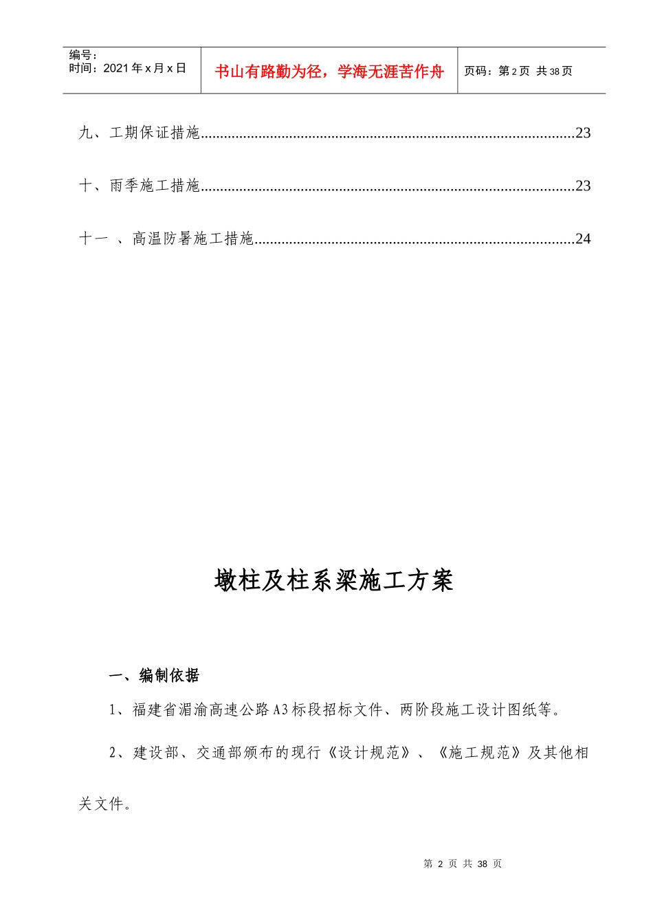 A3标桥梁墩柱及柱系梁施工方案_第3页