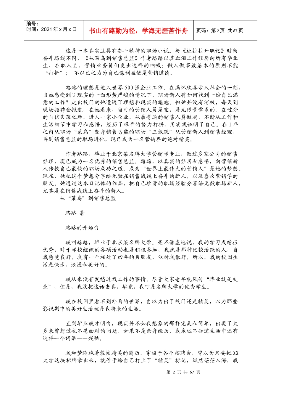 从菜鸟到销售总监：营销职场日记_第2页