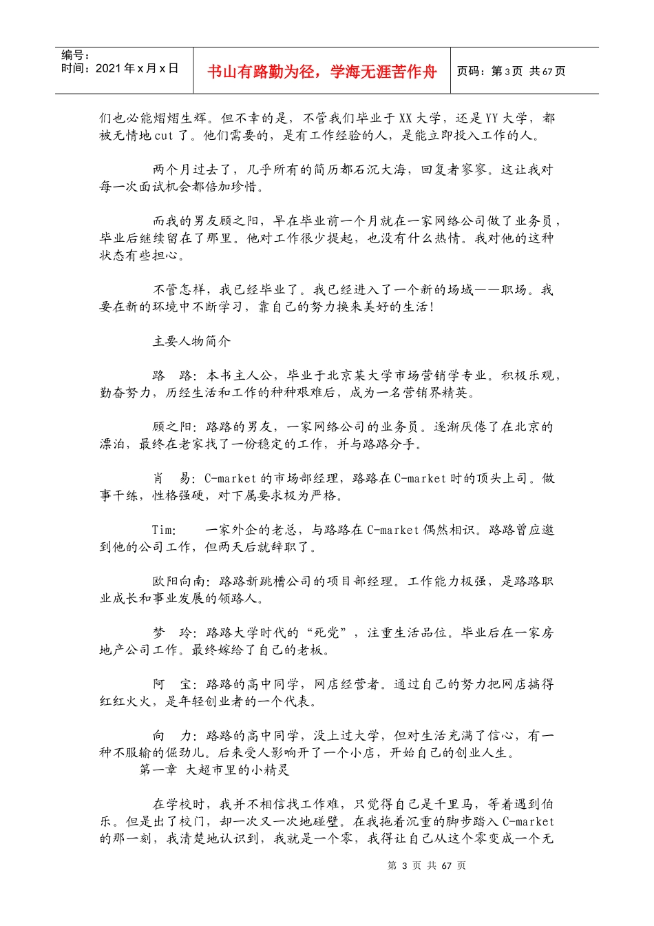 从菜鸟到销售总监：营销职场日记_第3页