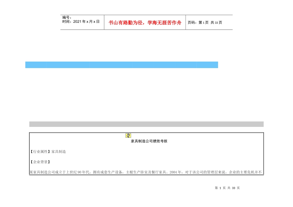 家具企业绩效考核_第1页
