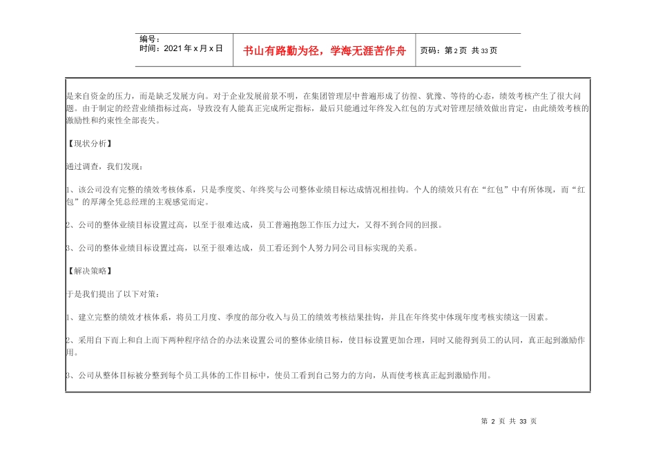 家具企业绩效考核_第2页