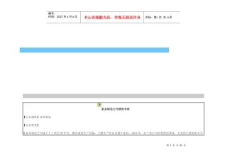 家具企业绩效考核