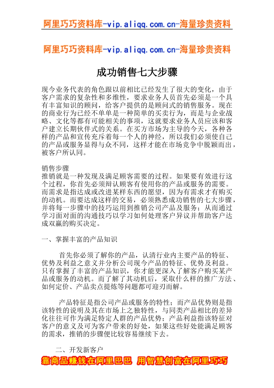 成功销售七大步骤(doc13)_第1页