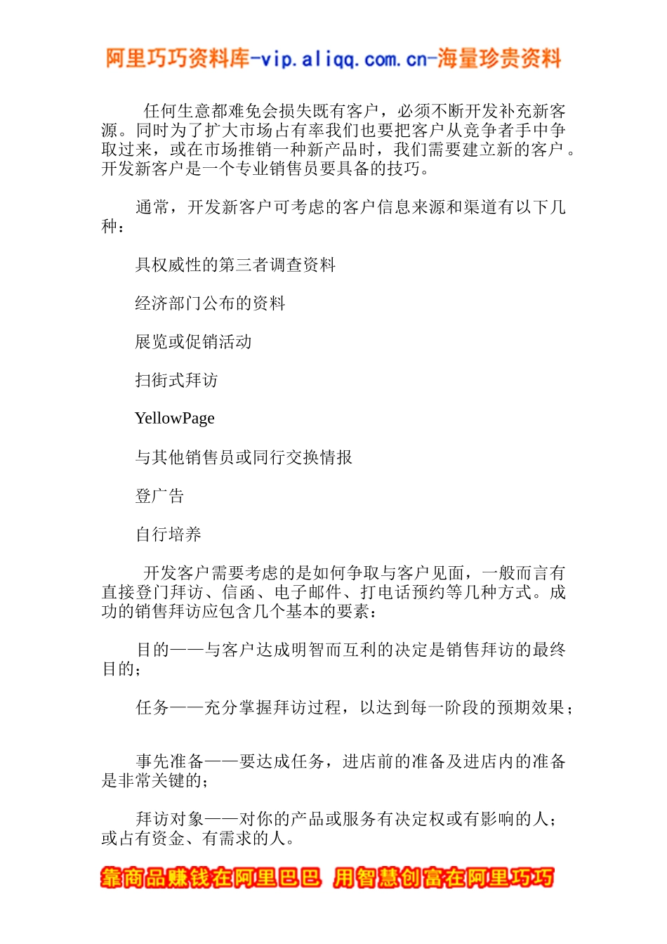 成功销售七大步骤(doc13)_第2页