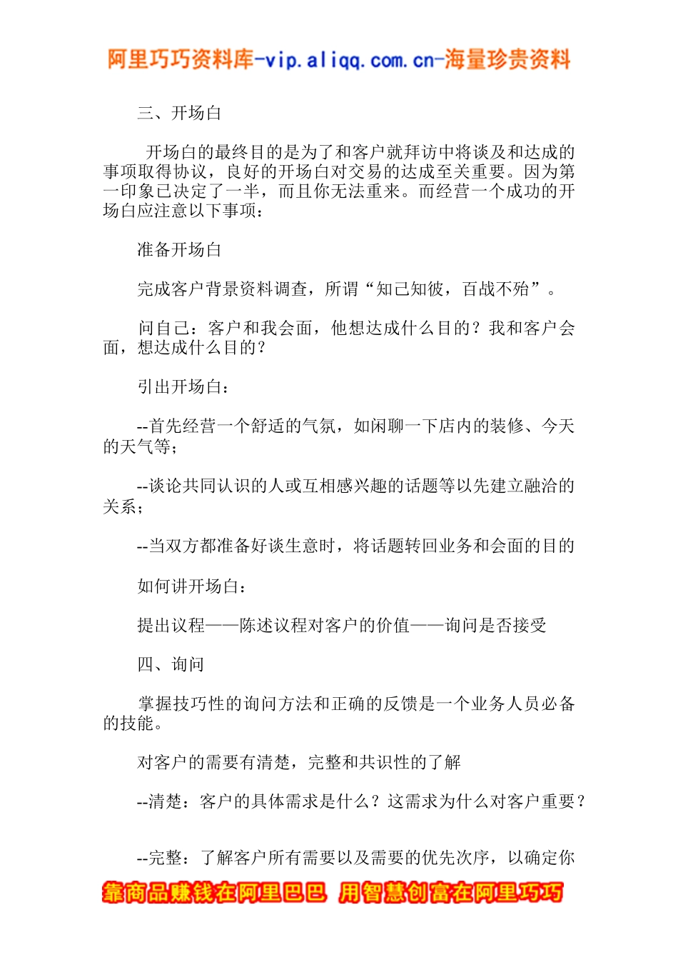 成功销售七大步骤(doc13)_第3页