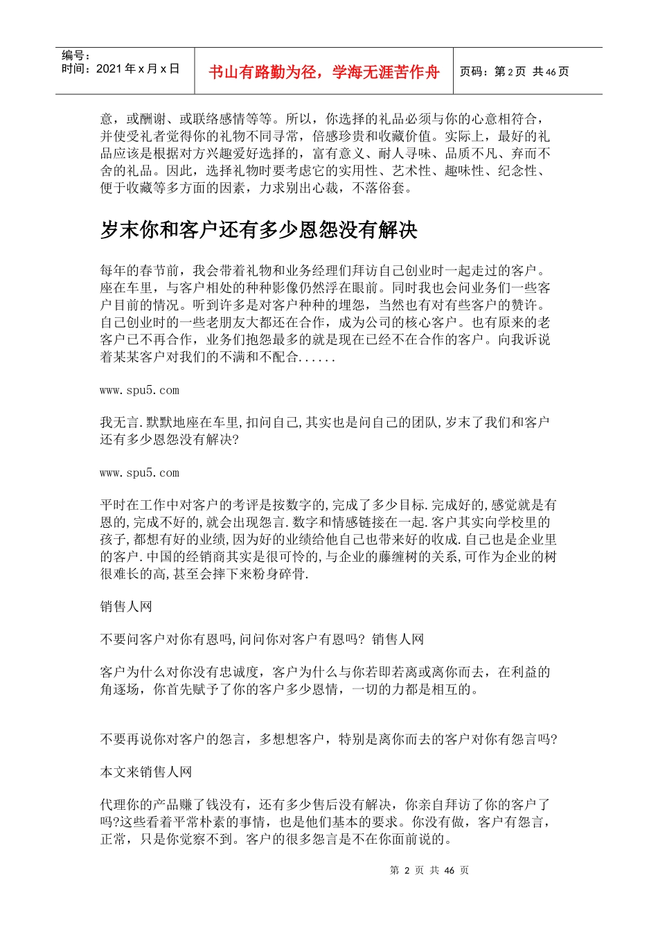 129赠送客户商务礼品的四点建议_第2页