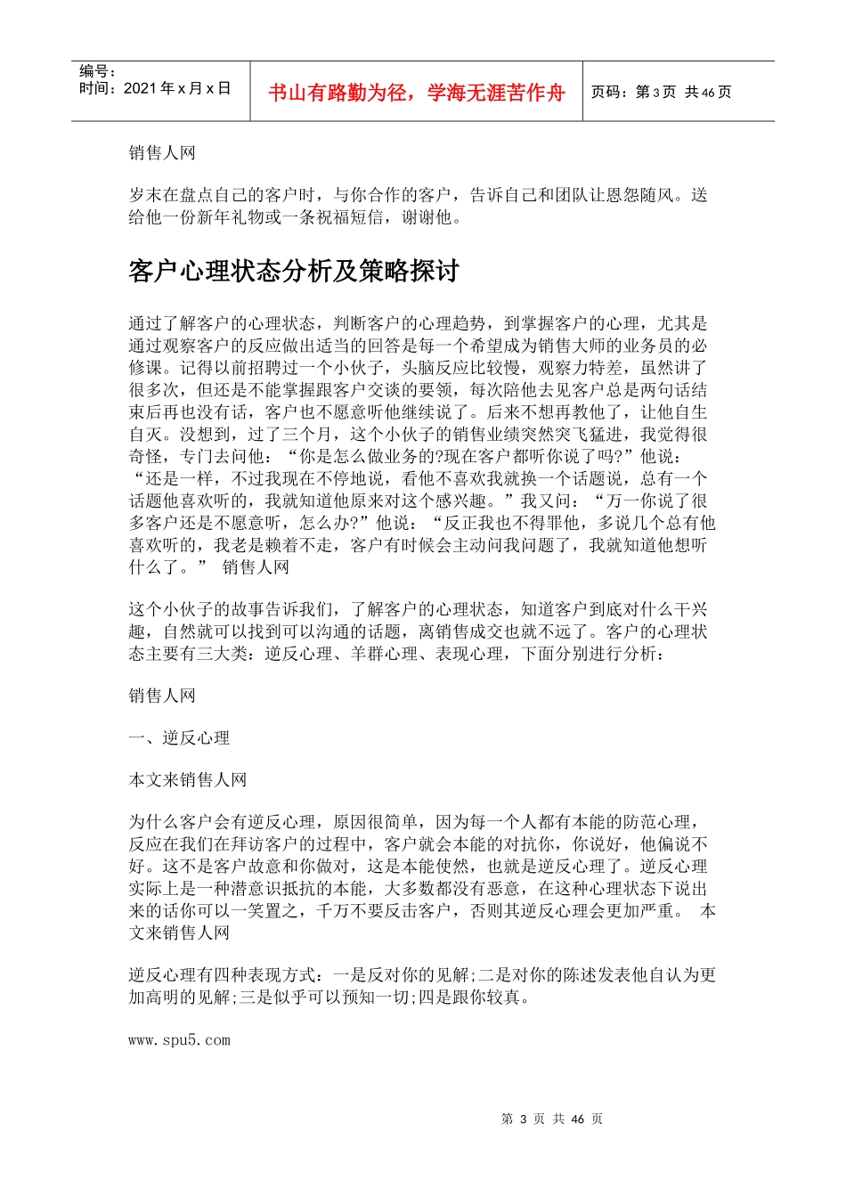 129赠送客户商务礼品的四点建议_第3页
