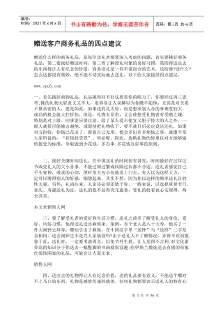 129赠送客户商务礼品的四点建议