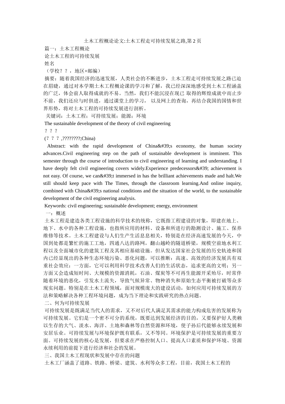 土木工程概论论文-土木工程走可持续发展之路,第2页 _第1页