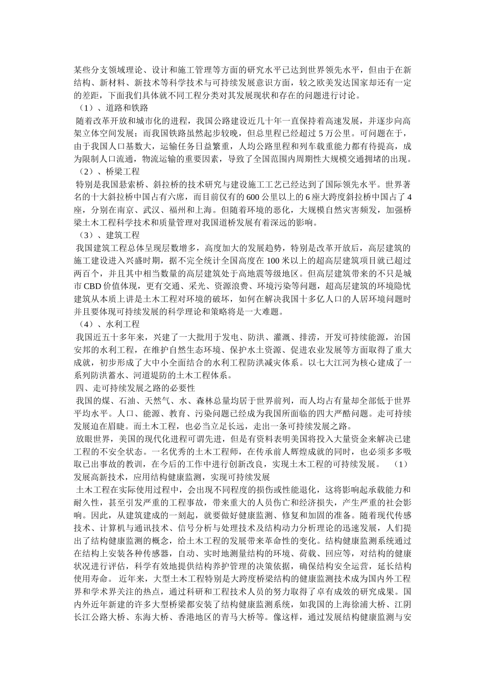 土木工程概论论文-土木工程走可持续发展之路,第2页 _第2页
