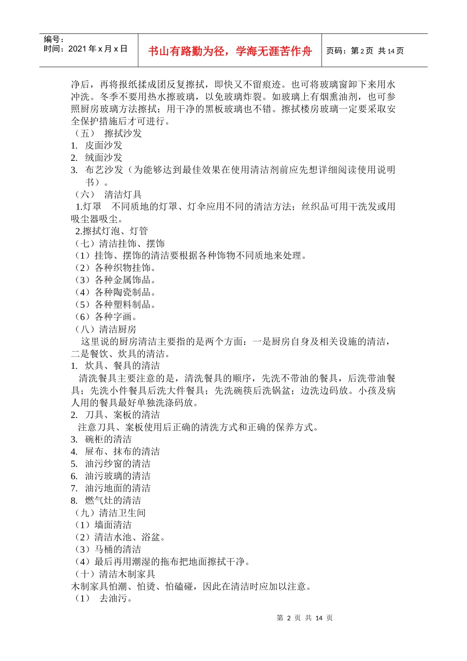 家政服务员资料_第2页