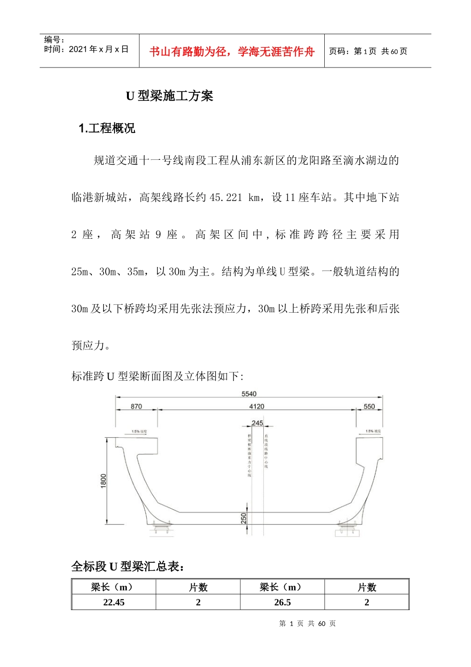 U型梁施工方案_第1页