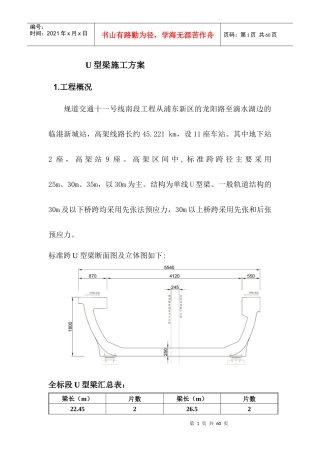 U型梁施工方案