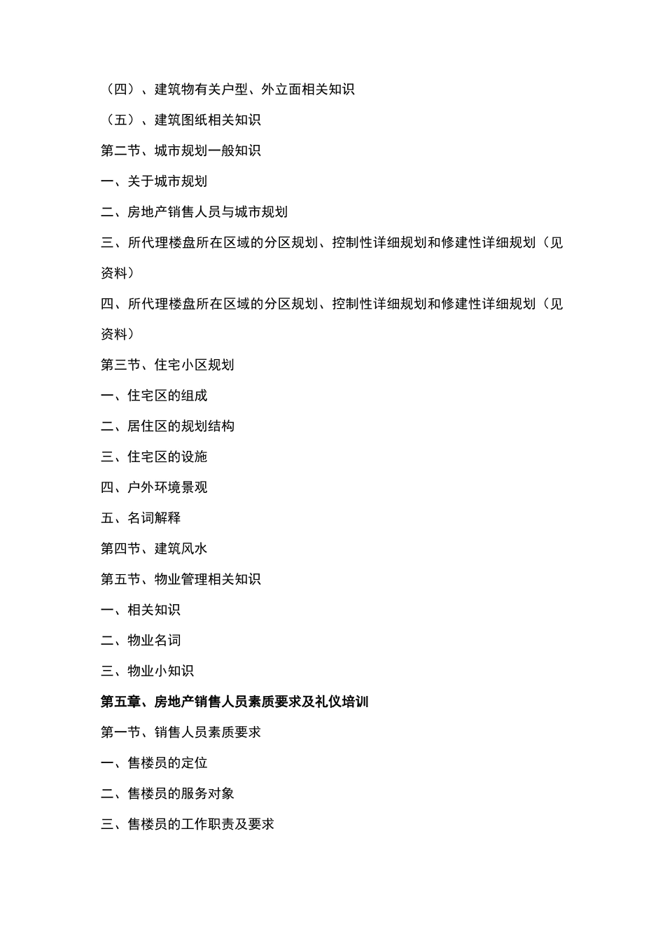 《某地产专家型销售团队培训教材》(161_第2页