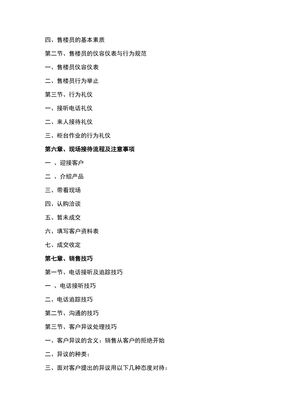 《某地产专家型销售团队培训教材》(161_第3页