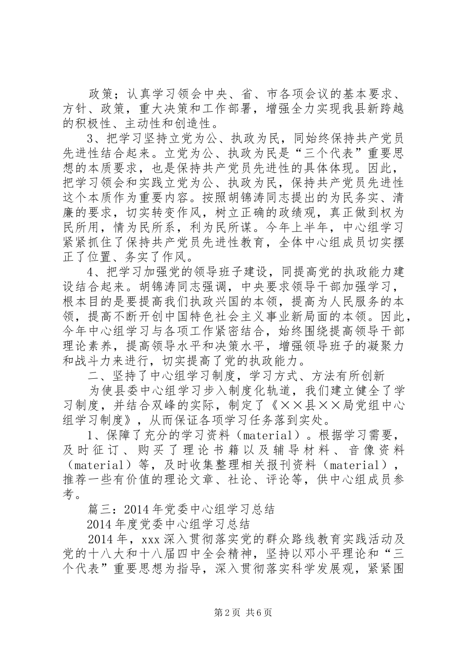 区财政局XX年党组中心组学习情况总结_第2页
