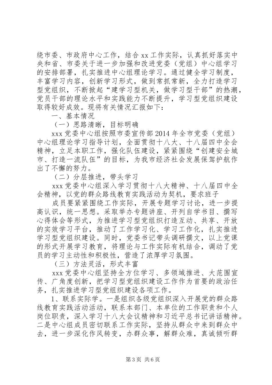 区财政局XX年党组中心组学习情况总结_第3页