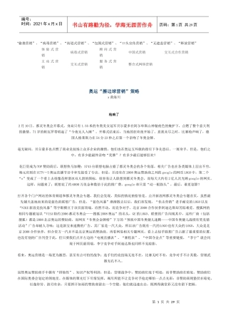 奥运擦边球营销策略