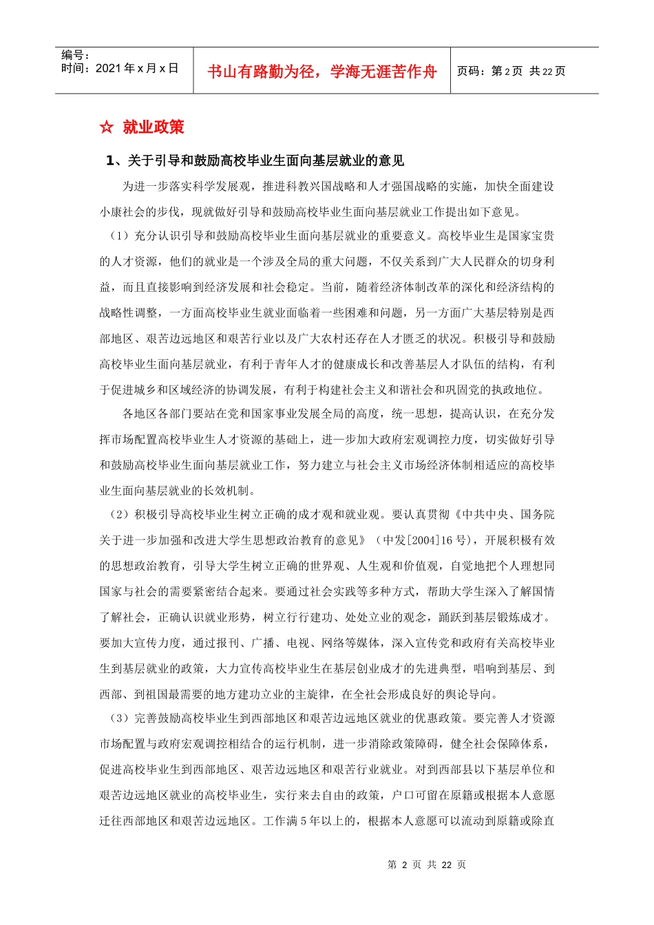 南京师范大学就业指导服务手册doc-南京师范大学就业指导_第2页