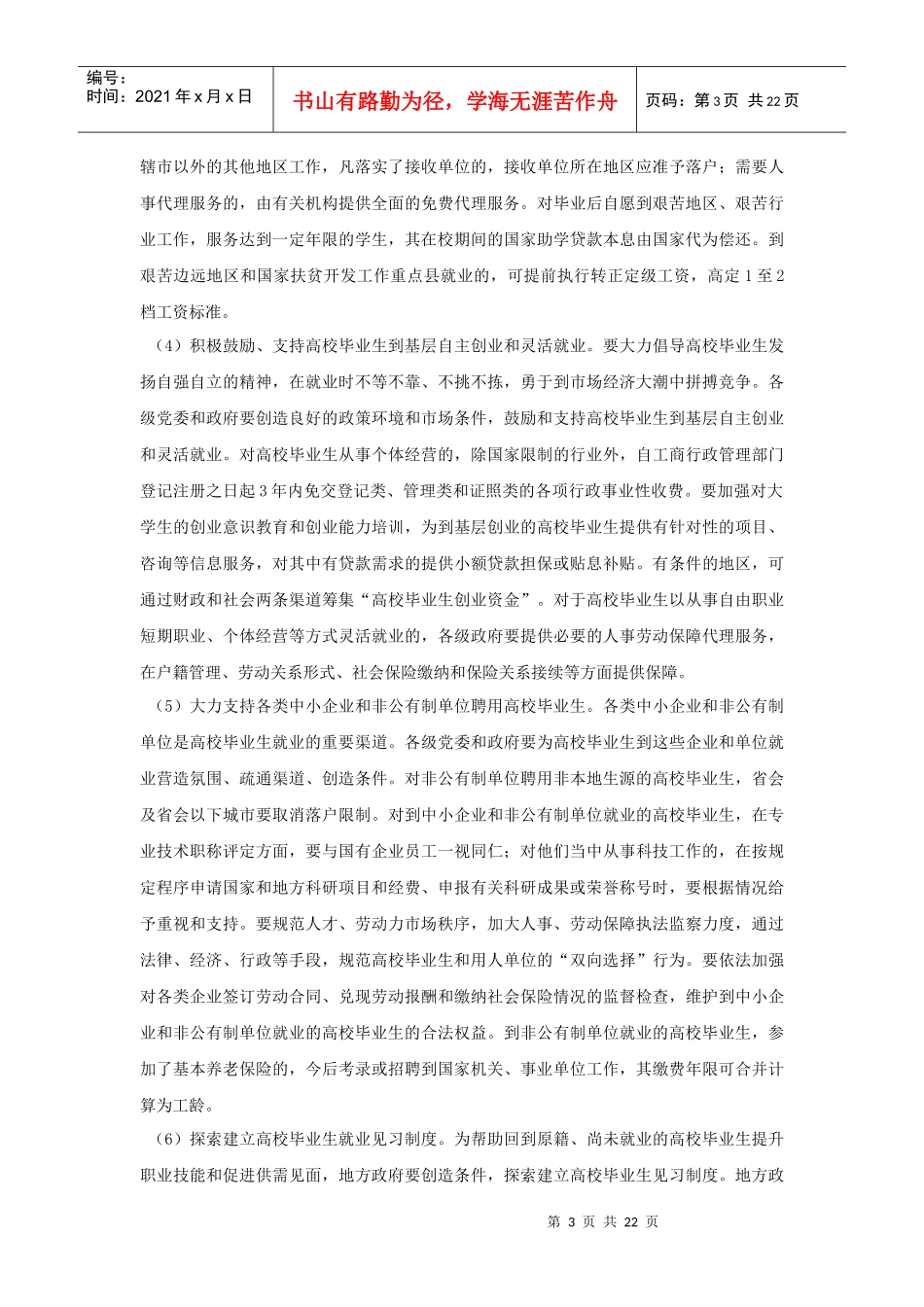 南京师范大学就业指导服务手册doc-南京师范大学就业指导_第3页