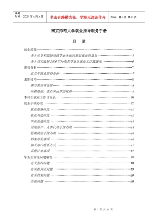 南京师范大学就业指导服务手册doc-南京师范大学就业指导