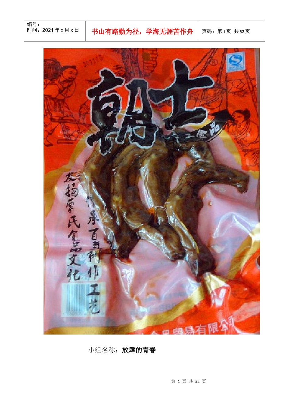 市场营销报告范本_第1页