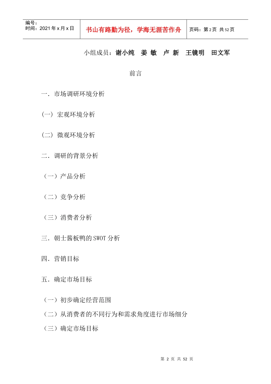 市场营销报告范本_第2页