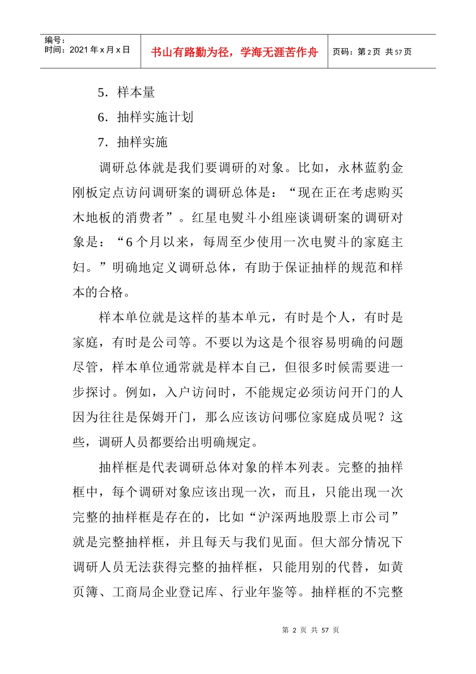 市场调查研究技巧_第2页