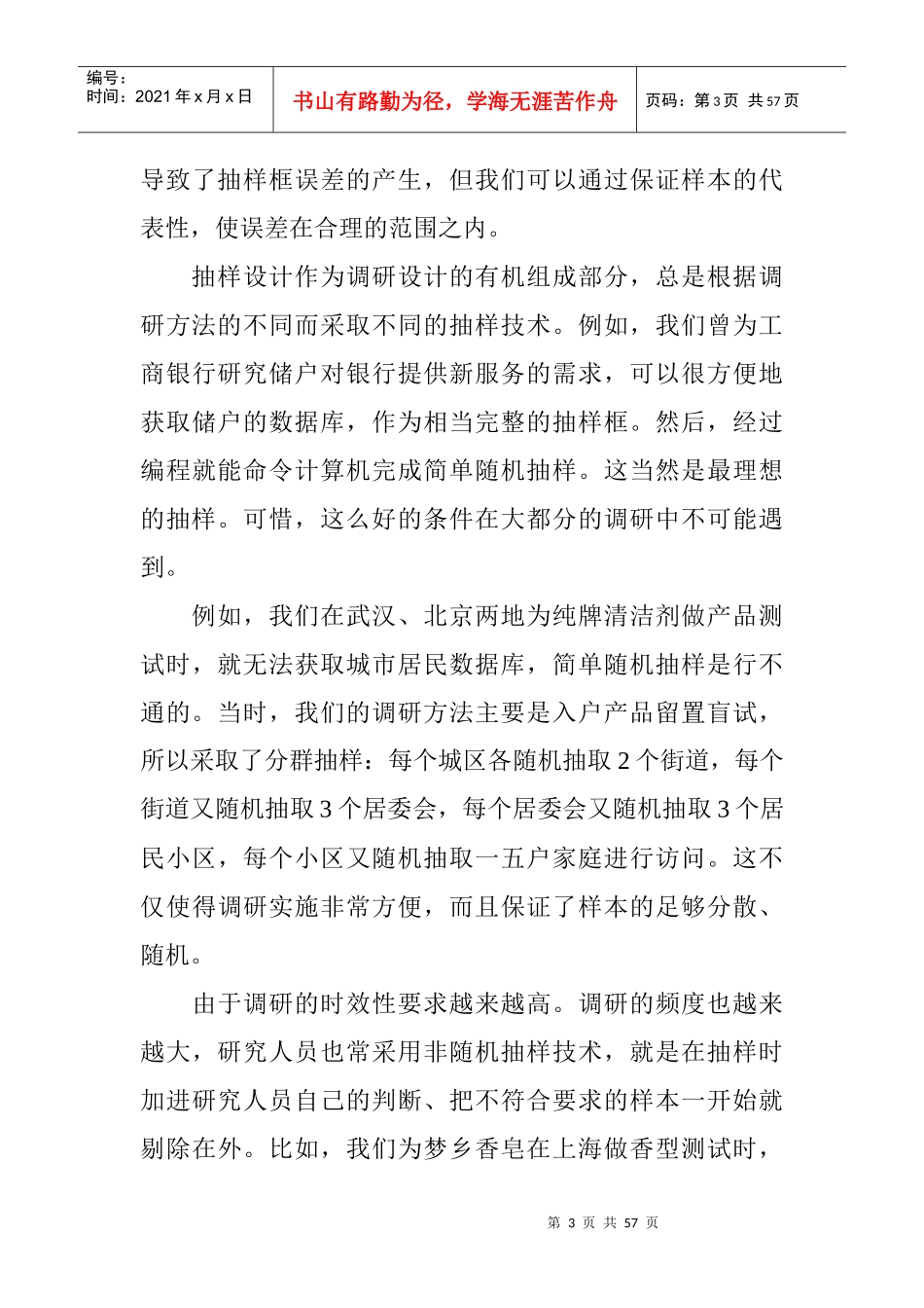 市场调查研究技巧_第3页