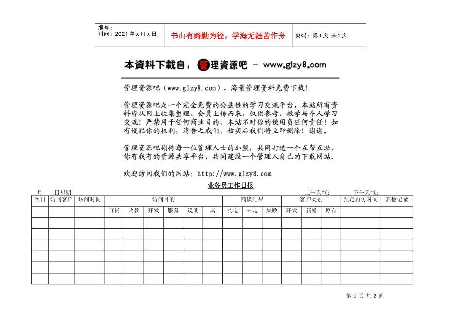 业务员工作日报_第1页