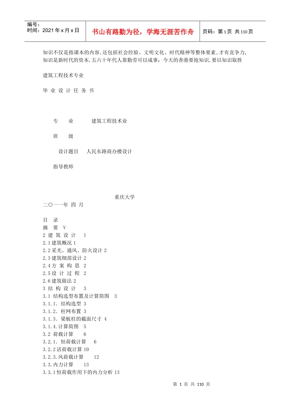 商务办公楼毕业设计_第1页