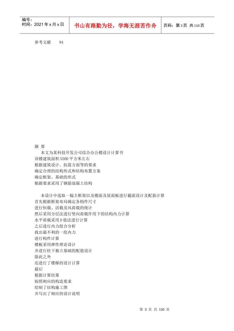 商务办公楼毕业设计_第3页