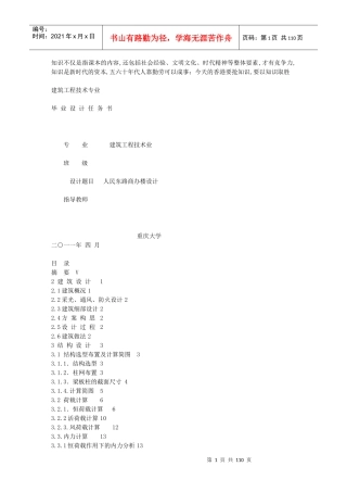 商务办公楼毕业设计