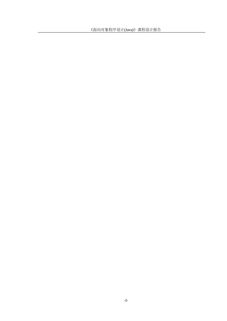 商品销售管理系统-面向对象程序设计_第2页