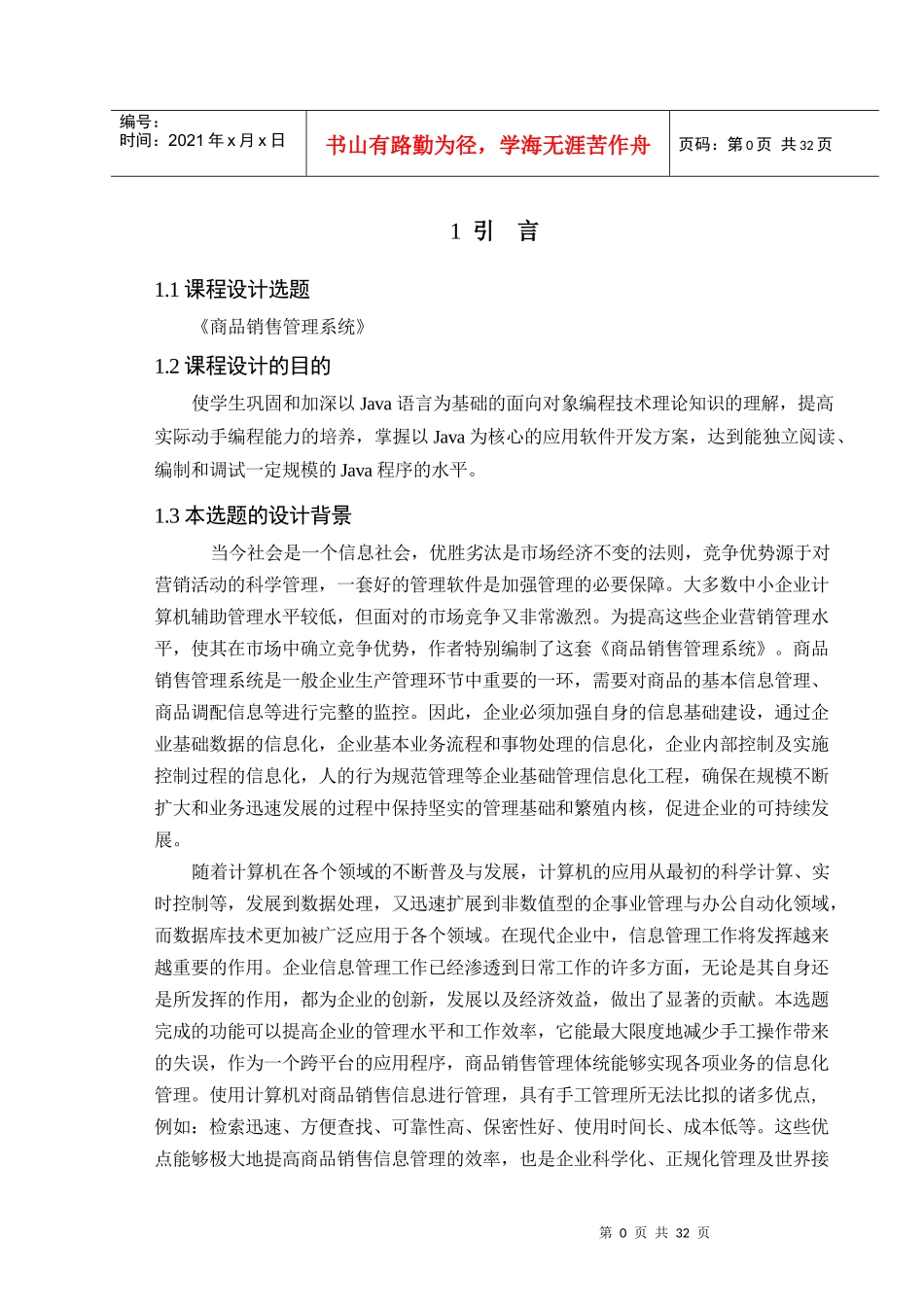 商品销售管理系统-面向对象程序设计_第3页