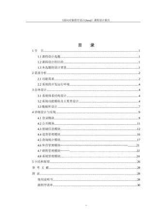 商品销售管理系统-面向对象程序设计