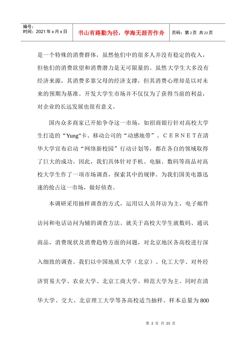 大学生手机电脑与数码商品的消费现状调查_第3页