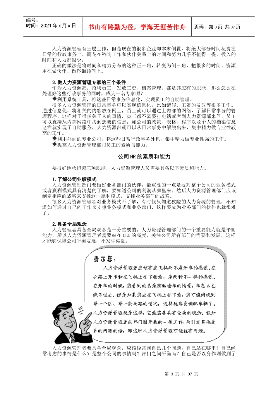 D19以业绩为导向的人力资源管理_第3页