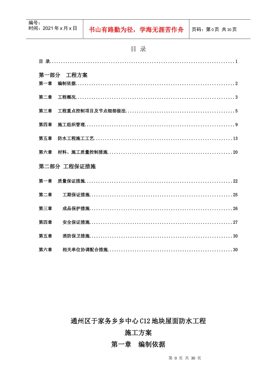 室内聚氨酯、水泥基防水工程施工方案_第2页
