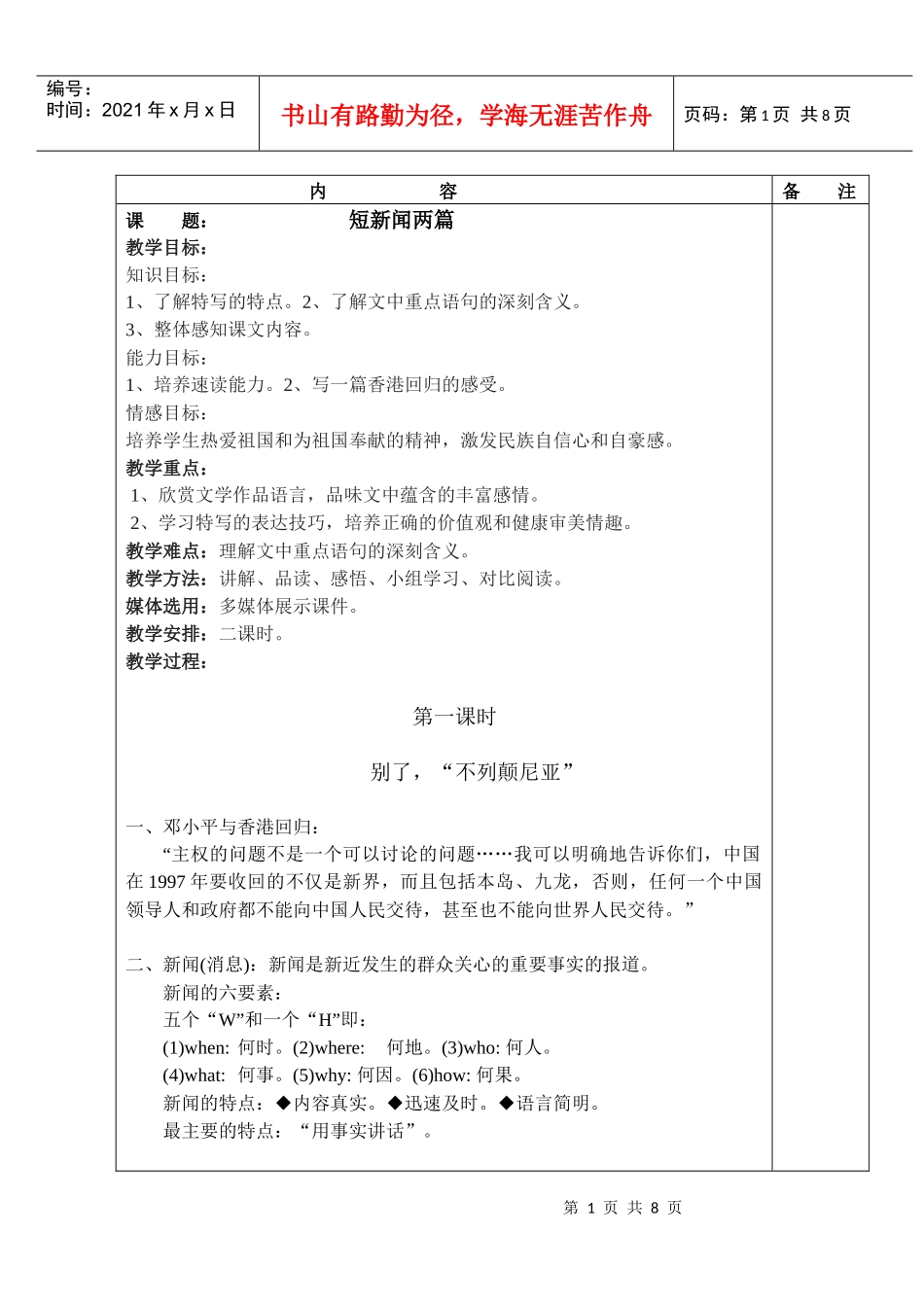 《短新闻两篇》集体备课教案_第1页