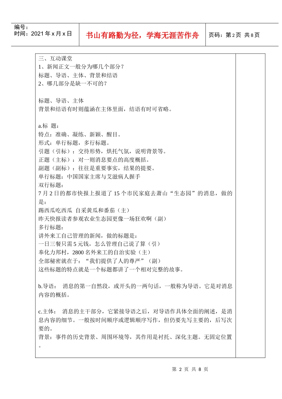 《短新闻两篇》集体备课教案_第2页