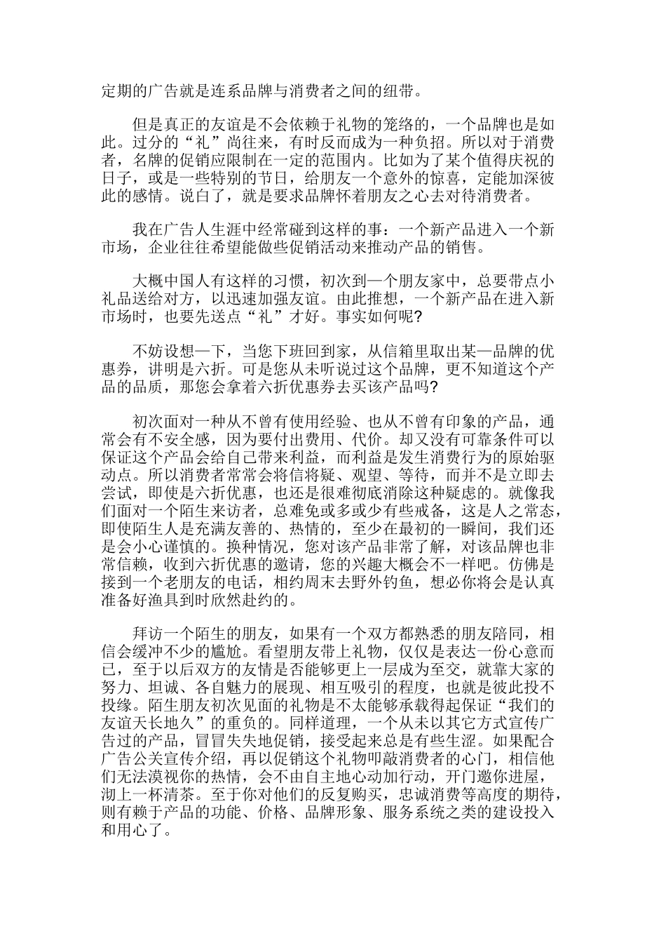 大家一起闲话促销_第3页