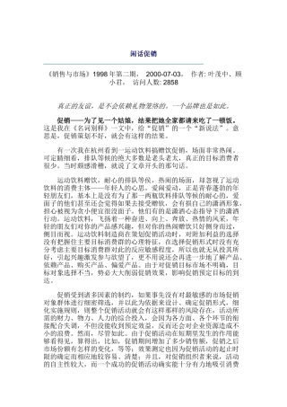 大家一起闲话促销