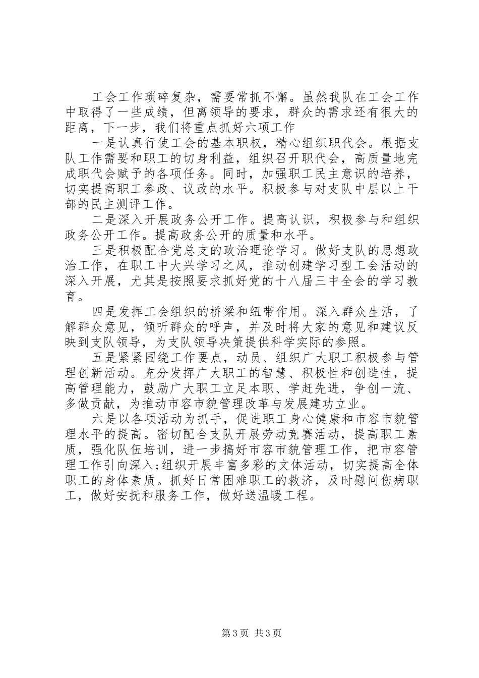 容支队工会的工作总结_第3页