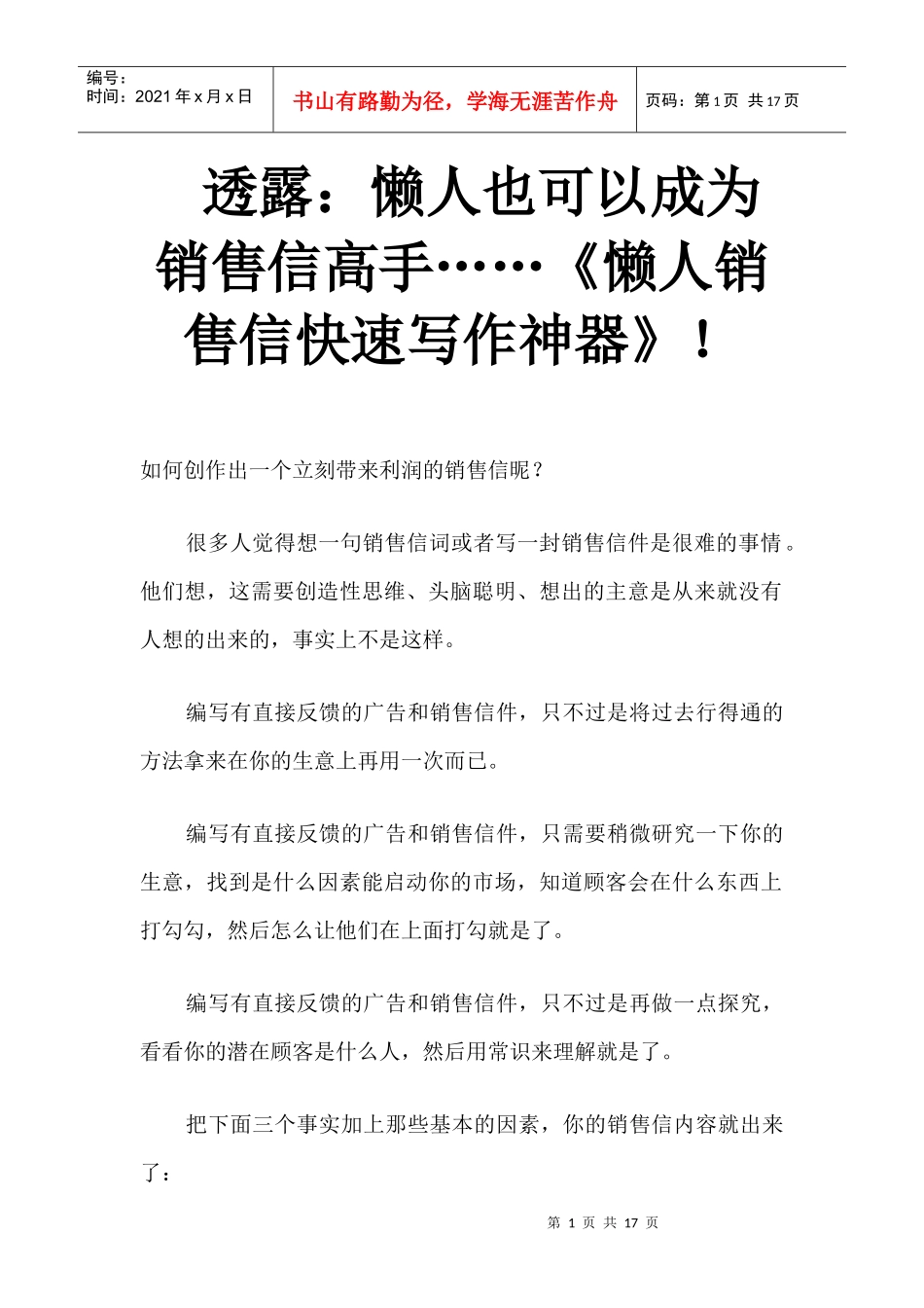 懒人销售信神器_第1页