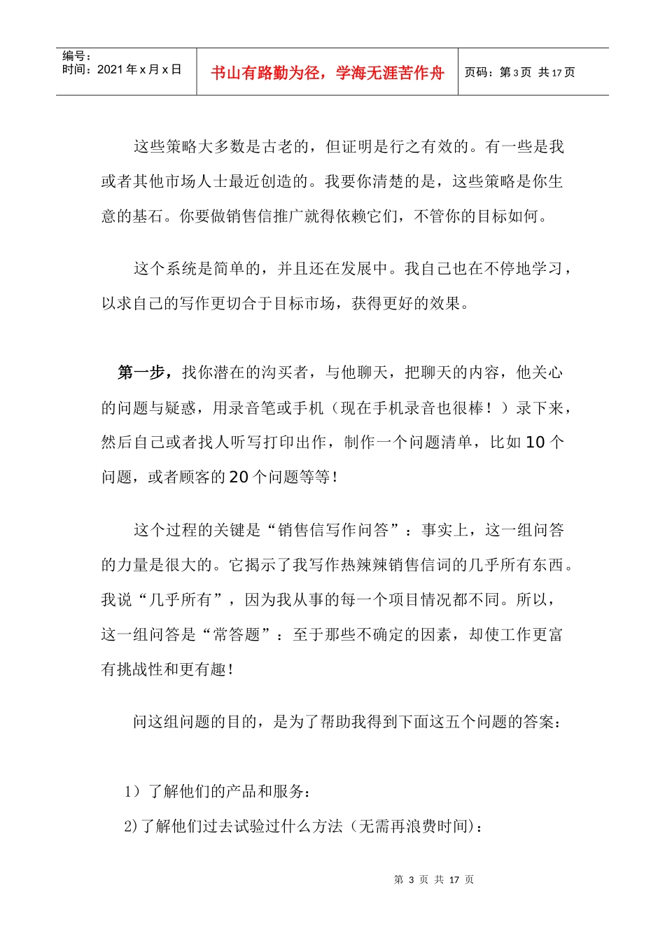 懒人销售信神器_第3页