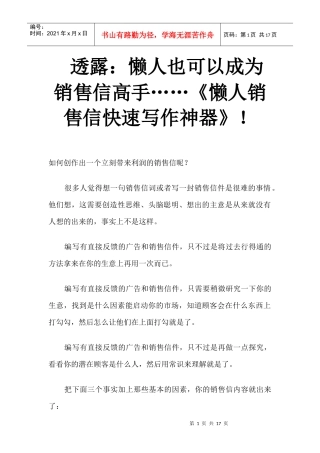 懒人销售信神器